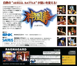 Shinouken - Box - Back (Japan) - 1606x1370