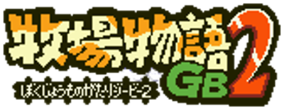 Harvest Moon 2 GBC - Clear Logo (Japan) - 160x62