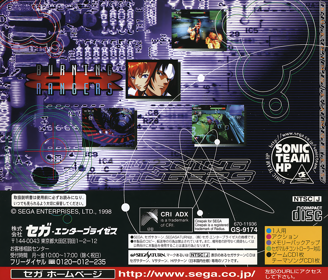 Burning Rangers - Box - Back (Japan) - 1601x1368