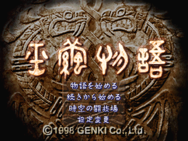 Jade Cocoon: Story of the Tamamayu - Screenshot - Game Title (Japan) - 640x480