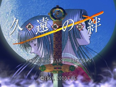 Kuon no Kizuna: Sairinshou - Screenshot - Game Title (Japan) - 640x480