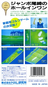 HAL's Hole in One Golf - Box - Back (Japan) - 1220x2216