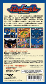 Battle Pinball - Box - Back (Japan) - 1536x2770