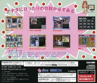 Message Navi - Box - Back (Japan) - 1406x1200