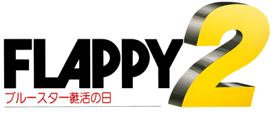 Flappy 2: The Resurrection of Blue Star - Clear Logo (Japan) - 1463x661