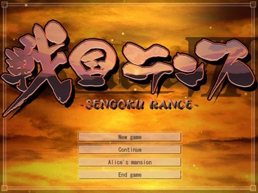 Sengoku Rance - Screenshot - Game Title (World) - 800x600