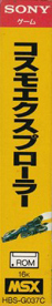 Cosmo Explorer - Box - Spine (Japan) - 61x358