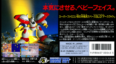 Earth Light - Box - Back (Japan) - 2216x1221