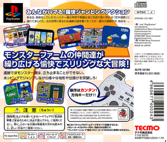 Monster Rancher Hop-A-Bout - Box - Back (Japan) - 599x512