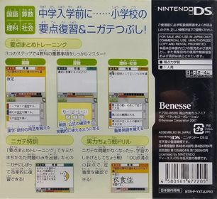 Tokuten Ryoku Gakushuu DS: Shougakkou Youten Matome - Box - Back (Japan) - 1349x1235