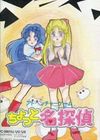 Misa Chan Monogatari: Chotto Meitantei - Box - Front (Japan) - 256x358