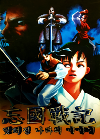 The Romance of Forgotten Kingdom - Box - Front (Korea) - 600x834