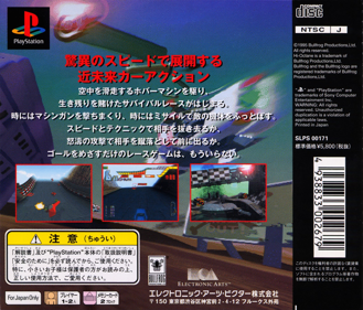 Hi-Octane: The Track Fights Back! - Box - Back (Japan) - 1616x1380