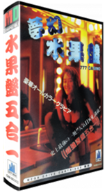 Meng Huan Shui Guo Pan: 777 Casino - Box - 3D (Canada) - 324x600