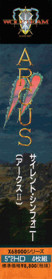 Arcus II: Silent Symphony - Box - Spine (Japan) - 118x634