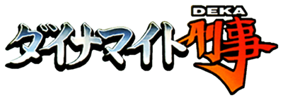 Die Hard Arcade - Clear Logo (Japan) - 600x213