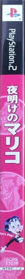 Yoake no Mariko - Box - Spine (Japan) - 95x1062