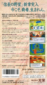 Nobunaga no Yabou: Haouden - Box - Back (Japan) - 1218x2212