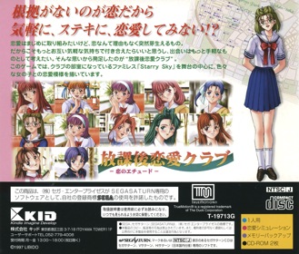 Houkago Renai Club: Koi no Etude - Box - Back (Japan) - 1608x1370