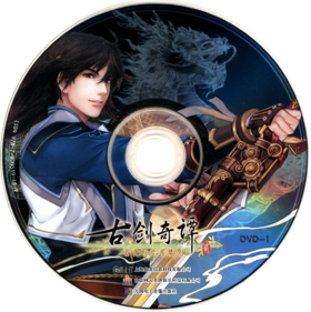 古剑奇谭二(GuJian2) - Disc (China) - 499x500