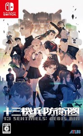 13 Sentinels: Aegis Rim - Box - Front (Japan) - 923x1500