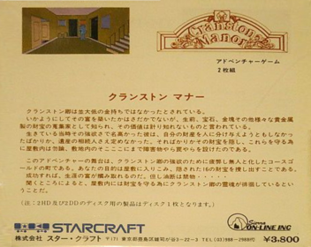 Cranston Manor - Box - Back (Japan) - 1130x900