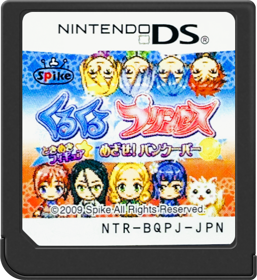 KuruKuru Princess: Tokimeki Figure: Mezase! Vancouver - Cart - Front (Japan) - 517x564