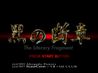 Kuro no Danshou: The Literary Fragment - Screenshot - Game Title (Japan) - 640x480