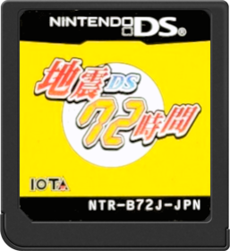 Jishin DS: 72 Jikan - Cart - Front (Japan) - 517x564