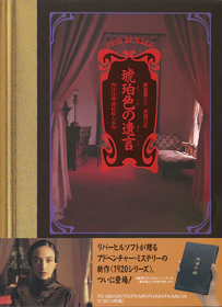 Kohakuiro no Yuigon - Box - Front (Japan) - 679x937