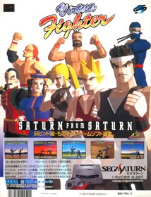 Virtua Fighter - Advertisement Flyer - Front (Japan) - 1146x1500