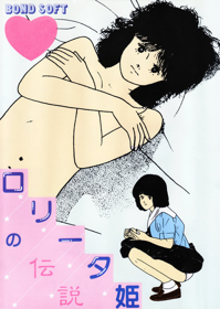 Lolita Hime no Densetsu - Box - Front (Japan) - 569x800