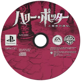 Harry Potter and the Chamber of Secrets - Disc (Japan) - 600x600