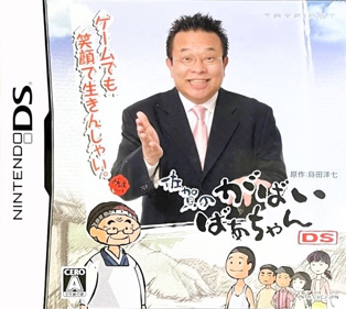 Saga no Gabai Baachan DS - Box - Front (Japan) - 693x620