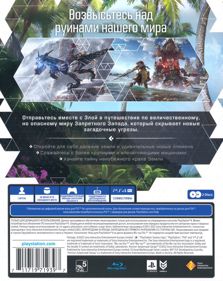 Horizon Forbidden West - Box - Back (Russia) - 636x800
