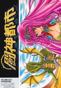 Toushin Toshi - Box - Front (Japan) - 1821x2598