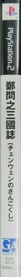 Chenwen no Sangokushi - Box - Spine (Japan) - 109x1438