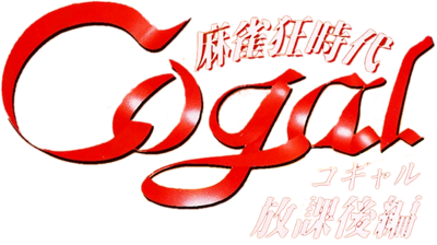 Mahjong Kyou Jidai: Cogal Houkago Hen - Clear Logo (Japan) - 600x336