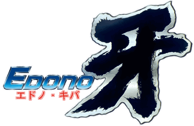 Edo no Kiba - Clear Logo (Japan) - 4500x2925