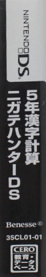 5-Nen Kanji Keisan Nigate Hunter DS - Box - Spine (Japan) - 97x585