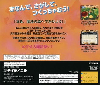 Mahoutsukai ni Naru Houhou - Box - Back (Japan) - 1608x1370