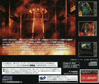Shin Megami Tensei Devil Summoner: Akuma Zensho - Box - Back (Japan) - 1605x1370