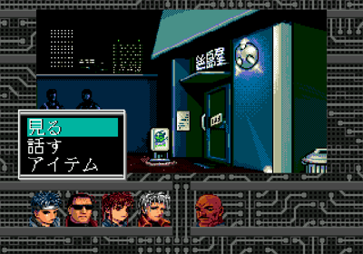Shadowrun - Screenshot - Gameplay (Japan) - 640x448