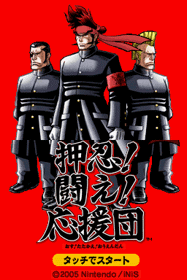 Elite Beat Agents - Screenshot - Game Title (Japan) - 256x384