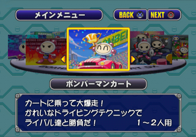 Bomberman Kart DX - Screenshot - Game Select (Japan) - 640x448