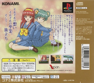 Tokimeki Memorial Drama Series Vol. 3: Tabidachi no Uta - Box - Back (Japan) - 1095x970
