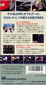 Zero4 Champ RR - Box - Back (Japan) - 1536x2788