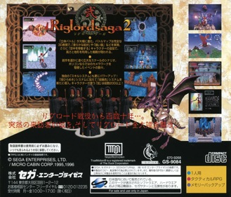 Riglord Saga 2 - Box - Back (Japan) - 1606x1370
