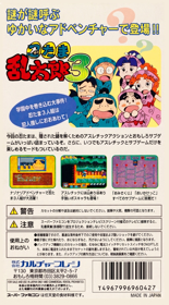 Nintama Rantarou 3 - Box - Back (Japan) - 1536x2772
