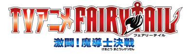 Fairy Tail Gekitou! Madoushi Kessen - Clear Logo (Japan) - 4400x1267
